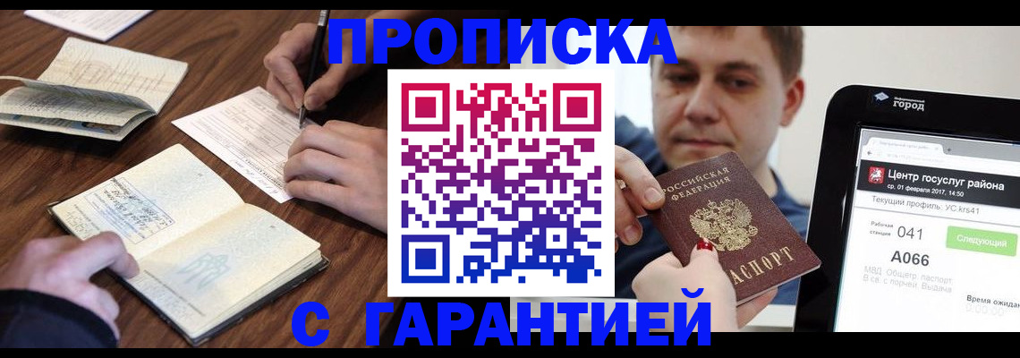 прописка для школы в Шахунье